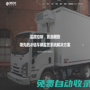 冷鏈車GPS溫度監(jiān)控_冷藏車溫度記錄儀_溫度監(jiān)測系統(tǒng)-朗致溫控