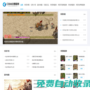 CIBME搜服網(wǎng)_傳奇sf發(fā)布網(wǎng)_傳奇新服網(wǎng)_新開傳奇sf