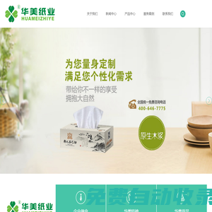 濰坊華美紙業(yè)_軟抽紙 _廣告盒抽紙定制(DIY)專業(yè)廠家款式多樣_設(shè)計新潮-