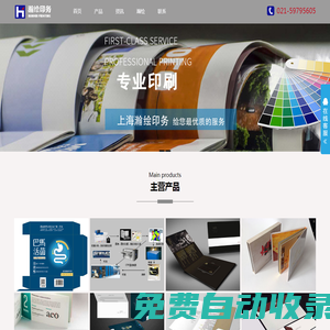 平面廣告設計_宣傳單頁印刷_企業畫冊宣傳制作_上海瀚繪印務科技有限公司