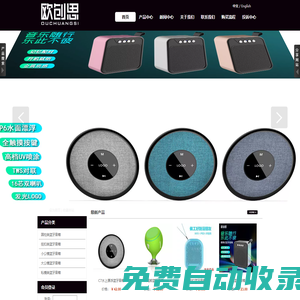 深圳市歐創(chuàng)思科技有限公司