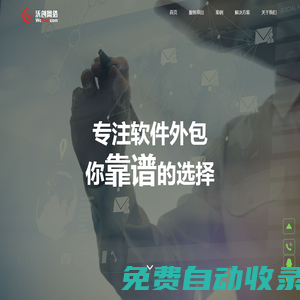 深圳APP開(kāi)發(fā)_軟件定制外包_手機(jī)APP開(kāi)發(fā)_流程透明-源碼交付-沃創(chuàng)科技