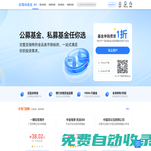 雪球基金 - 與聰明的基民一同發(fā)掘投資機會