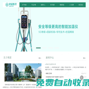 河南利諾醫療科技有限公司