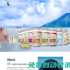 沈陽(yáng)衡天然生物科技有限公司