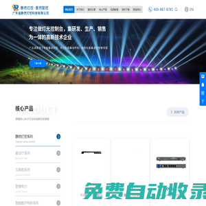 靜然燈控,景然智控,燈光控制臺,智能控制系統,智能數字電源,廣州景然智能科技有限公司|廣東省靜然燈控科技有限公司