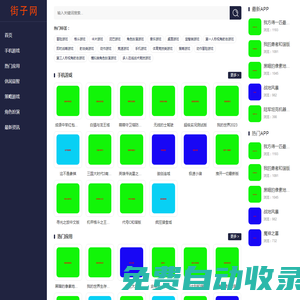 街子網-一個與眾不同的下載站