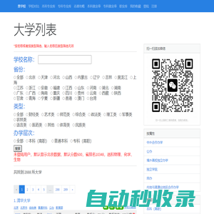 查大學 - 專業分網站 高考志愿填報好幫手-澤齊網