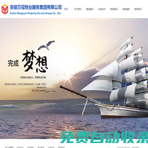 安徽萬(wàn)冠物業(yè)服務(wù)集團(tuán)有限公司