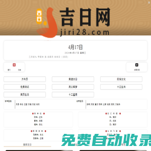 黃道吉日_黃道吉日查詢_黃道吉日查詢2024-吉日網