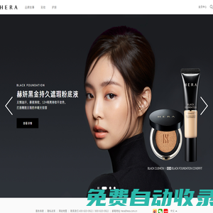 赫妍官方網站 | 赫妍(HERA)