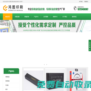彩盒定制_包裝彩盒定做_定制印刷彩盒_彩盒生產(chǎn)廠家-深圳市鴻圖印刷包裝制品有限公司