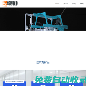 企業網站管理系統|微網站建設|手機網站建設|中英文網站建設-新輝新材