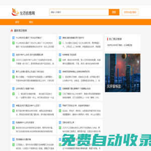 生活信息網(wǎng)-生活黃頁(yè)信息-生活服務(wù)的好助手