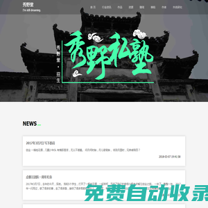 秀野堂官方網(wǎng)站