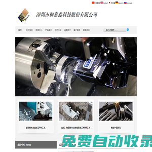 來圖來樣定制加工|醫用器械零件定制加工|五金結構件|軍工品零部件|超聲刀刀頭|醫療器械配件|金屬零配件|廣東五金加工廠|醫療設備配件|御嘉鑫|深圳市御嘉鑫科技股份有限公司
