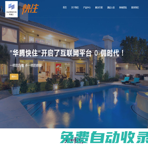 華騰云物聯(lián)網(wǎng)有限責(zé)任公司