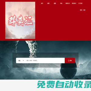 群英創(chuàng)富