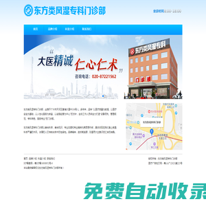 廣州東方類風濕專科好不好|怎么樣|是正規(guī)的嗎？