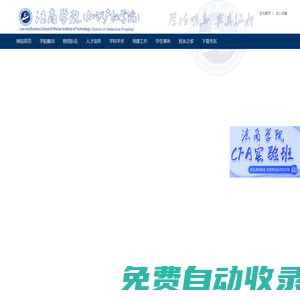 武漢工程大學(xué)法商學(xué)院