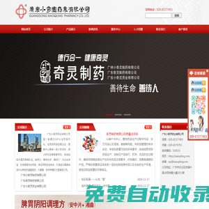 廣東小奇靈藥業(yè)有限公司