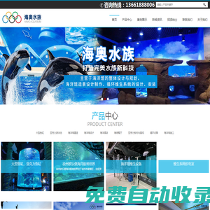 大型魚缸定做|水族工程|亞克力泳池生產(chǎn)廠家-上海海奧水族