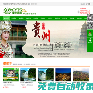 貴州省中國青年旅行社有限公司中山西路營業(yè)部