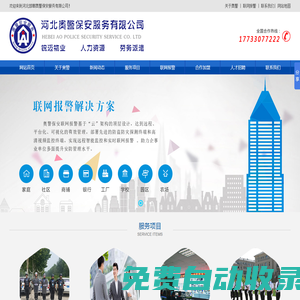 邯鄲保安公司-安防聯(lián)網(wǎng)報(bào)警-河北邯鄲奧警保安服務(wù)有限公司