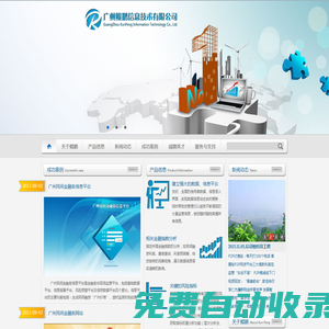 廣州鯤鵬信息技術有限公司