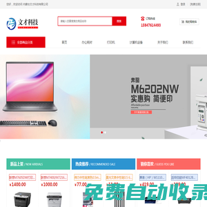 內蒙古文才科技有限公司-呼和浩特政采供應商_家用電器銷售_辦公設備銷售