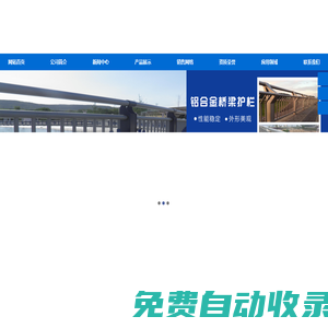 環(huán)波梁橋梁護(hù)欄,環(huán)波梁防撞護(hù)欄,鋁合金橋梁護(hù)欄,鋁合金防撞護(hù)欄,鋁合金橋梁防撞護(hù)欄,鋁合金燈光護(hù)欄,鋁合金橋梁護(hù)欄廠家-山東鑫魯源金屬制造有限公司