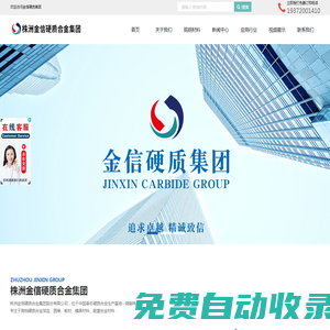 鎢鋼_鎢鋼材料_鎢鋼定制_株洲金信鎢鋼生產(chǎn)廠家