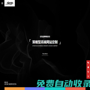 深圳網(wǎng)站設(shè)計公司-高端企業(yè)官網(wǎng)設(shè)計-品牌網(wǎng)頁設(shè)計制作公司-尼高
