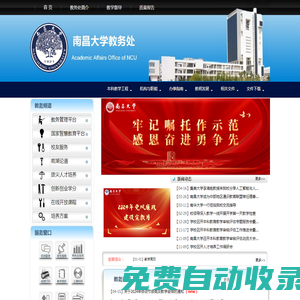 南昌大學(xué)教務(wù)處