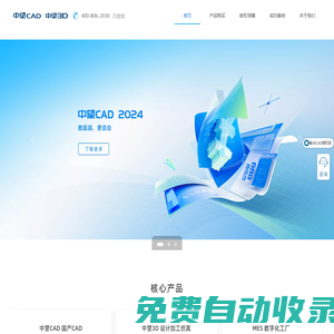 企業(yè)正版CAD購買-中望CAD/3D價(jià)格優(yōu)惠，免費(fèi)版權(quán)備案