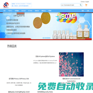 細(xì)胞，培養(yǎng)試劑，生命科學(xué)研究整體服務(wù)商-上海啟達(dá)生物科技有限公司