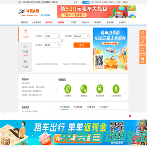 火車票網(wǎng)上訂票_12306網(wǎng)上訂火車票官網(wǎng)【114票務(wù)網(wǎng)】