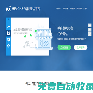 米果CMS-智能建站平臺(tái)