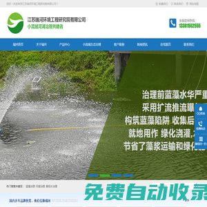 藍(lán)藻治理_河道治理_景觀水治理-江蘇瑞河環(huán)境工程研究院有限公司