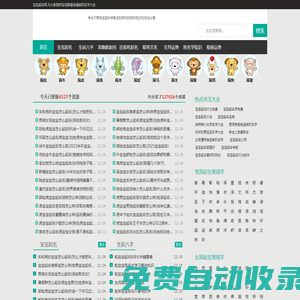 寶寶起名網首頁 - 寶寶起名大全,科學在線起名「免費起名」_櫻花妍濤科技