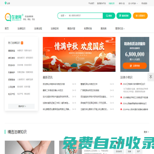 在線律師咨詢_在線律師24小時(shí)免費(fèi)咨詢 - 在律網(wǎng)