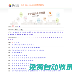 分類信息網(wǎng)-免費(fèi)發(fā)布信息-獵人-獵人網(wǎng)