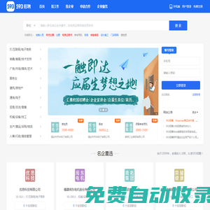 【593招聘】官網,福安人才網,福建593招聘,福建電商領域招聘,福安市本地求職招聘利器！_593直聘_0593R人才網_0593人才網_593人才網_0593福安人才網_寧德人才網_福鼎人才網_霞浦