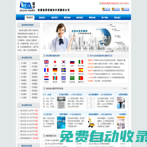 佛山翻譯公司_捷優佛山翻譯公司服務熱線：400-660-8061