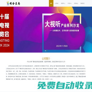 北京利合至尚科技有限公司-專業從事廣播電視領域設備銷售、視頻系統集成、影視后期制作的技術公司
