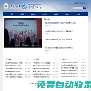 中國傳媒大學(xué)人類命運共同體研究院