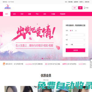 網站首頁-碩博緣盟交友平臺