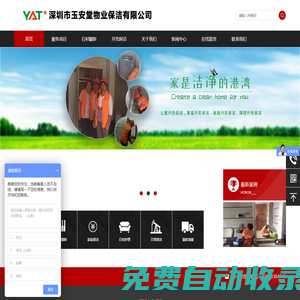 深圳市玉安堂物業保潔有限公司