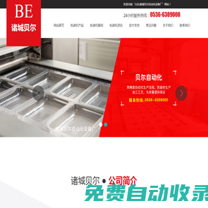 連續(xù)拉伸膜包裝機_真空貼體包裝機_洗衣凝珠生產(chǎn)線_全自動真空包裝機-山東諸城貝爾自動化設(shè)備廠