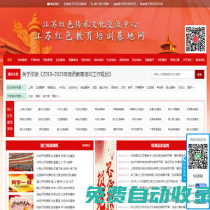 江蘇省紅色教育培訓(xùn)_黨政機(jī)關(guān)基層黨的培訓(xùn)活動(dòng)方案——江蘇紅色傳承文化交流中心-官方網(wǎng)站
